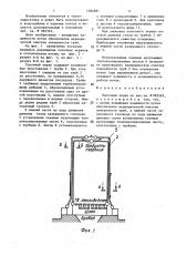 Топочный экран (патент 1384881)