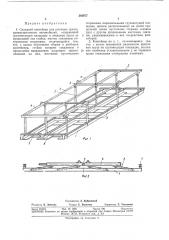 Складной контейнер для штучных грузов (патент 385877)