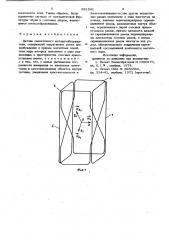 Датчик селективного металлообнаружителя (патент 881641)