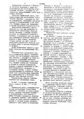 Термический пресс (патент 1123886)