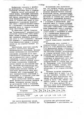Способ изготовления литейных форм (патент 1119768)