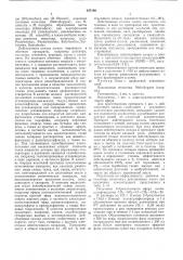 Нематоцид (патент 547168)