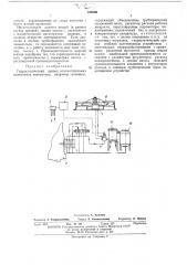 Гидростатический прибор вспомогательных механизмов локомотива (патент 440290)