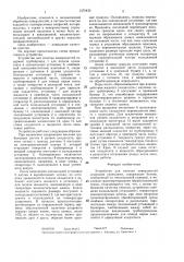 Устройство для очистки поверхностей (патент 1375433)