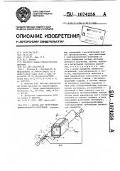 Датчик для регистрации корпускулярного излучения (патент 1074258)