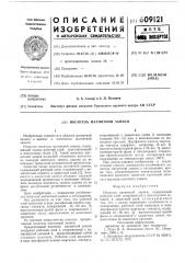 Носитель магнитной записи (патент 609121)