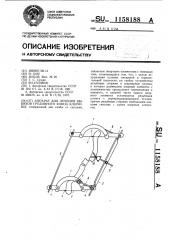 Аппарат для лечения вывихов грудинного конца ключицы (патент 1158188)