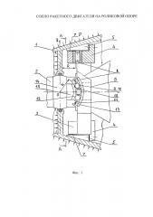 Сопло ракетного двигателя на роликовой опоре (патент 2666031)