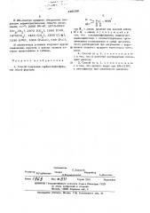 Способ получения карбамоилфосфинатов (патент 449059)