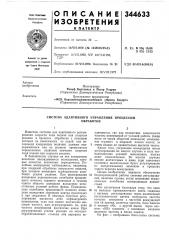 Патент ссср  344633 (патент 344633)
