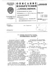 Линейный статистический сополимербензоин(met)акрилата для полученияфотополимеризующихся композиций (патент 804649)
