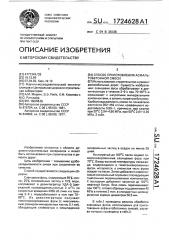 Способ приготовления асфальтобетонной смеси (патент 1724628)