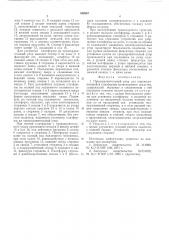 Предохранительный упор для опрокидывающейся платформы транспортного средства (патент 542667)