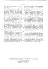 Способ получения гетероцепных сополимеров (патент 398572)