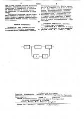 Устройство для преобразования узкополосного сигнала (патент 623254)