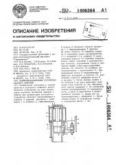 Пневмогидравлическое устройство ударного действия (патент 1406364)