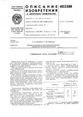 Патент ссср  403388 (патент 403388)