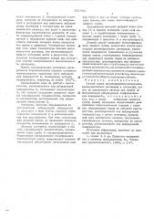 Способ сушки высоковольтных материалов (патент 561062)