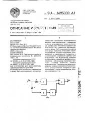 Устройство для интегрирования аналогового сигнала (патент 1695330)