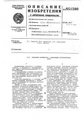 Искровой промежуток с цикличным растя-гиванием дуги (патент 851580)