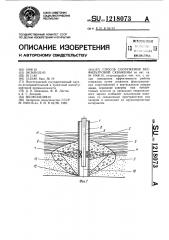 Способ сооружения бесфильтровой скважины (патент 1218073)