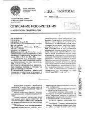 Способ мембранного разделения газовых смесей и устройство для его осуществления (патент 1637850)