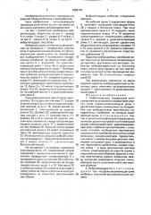 Виброплощадка (патент 1685710)