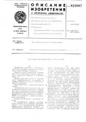 Способ диагностики стенокардии (патент 825007)