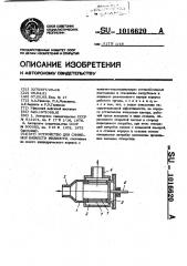 Устройство для снижения вязкости жидкости (патент 1016620)