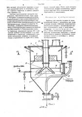 Барботер для очистки воздуха от пыли (патент 512782)