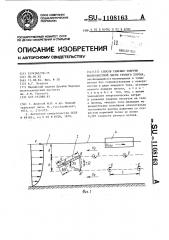 Способ гашения энергии поверхностной части речного потока (патент 1108163)