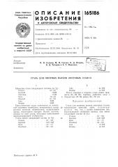 Сталь для опорных валков листовых станов (патент 165186)