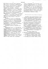 Устройство для замоноличивания стыковсборных железобетонных элементовтипа колоны (патент 831940)