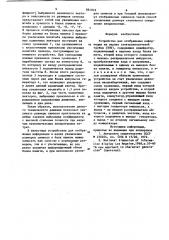 Устройство для отображения информации на экране электронно- лучевой трубки (патент 881818)
