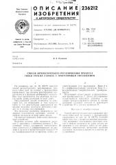 Способ автоматического регулирования процесса гибки труб на станках с программным управлением (патент 236212)