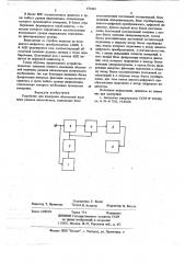 Устройство для измерения абсолютной величины размаха видеосигнала (патент 674245)