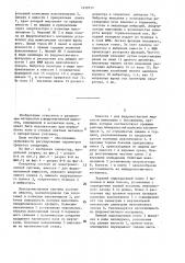 Лабораторный магнитогидростатический сепаратор (патент 1459717)
