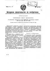 Электрический плавкий предохранитель (патент 22796)