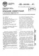 Штамм актиномицета sтrертомyсеs аurеоvеrтiсillus - продуцент витамицина (патент 1631084)