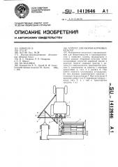 Агрегат для уборки кормовых культур (патент 1412646)