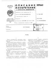 Патент ссср  189661 (патент 189661)