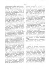 Устройство для контроля запоминающих матриц на магнитных пленках (патент 512493)