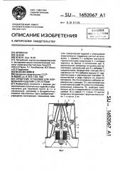 Сердечник установки для формования изделий с пустотами (патент 1652067)