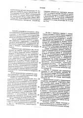Способ регулирования процесса горения и устройство для его реализации (патент 1813990)