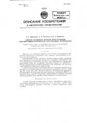 Способ крашения прямым яркоголубым светопрочным красителем (патент 124416)