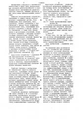 Устройство для контроля параметров (патент 1166065)