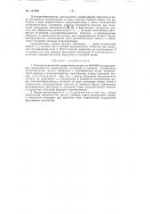 Пьезоэлектрический профилометр (патент 131898)
