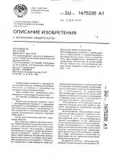 Валок-кристаллизатор (патент 1675230)