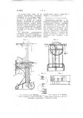 Передвижной подъемник с поворотной платформой для приема и сбрасывания мешков (патент 66995)