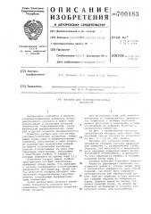 Насадка для тепломассообменных аппаратов (патент 700183)
